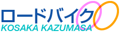 ロードバイク｜小坂和正｜淡路島ロングライド150